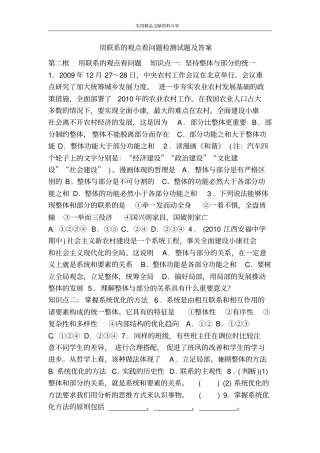 用联系的观点看问题检测试题及答案