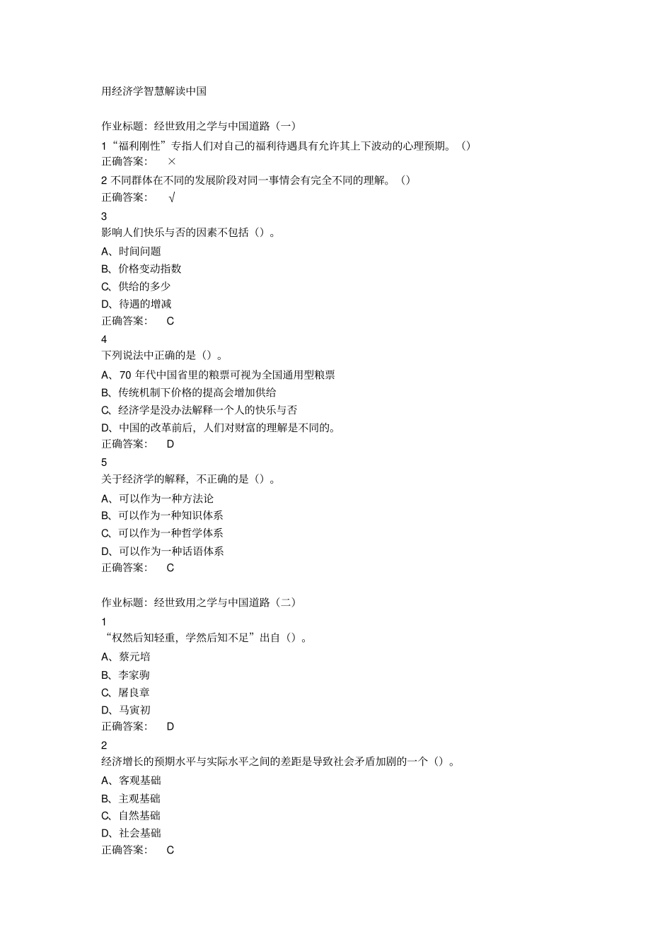 用经济学智慧解读中国超星尔雅_第1页