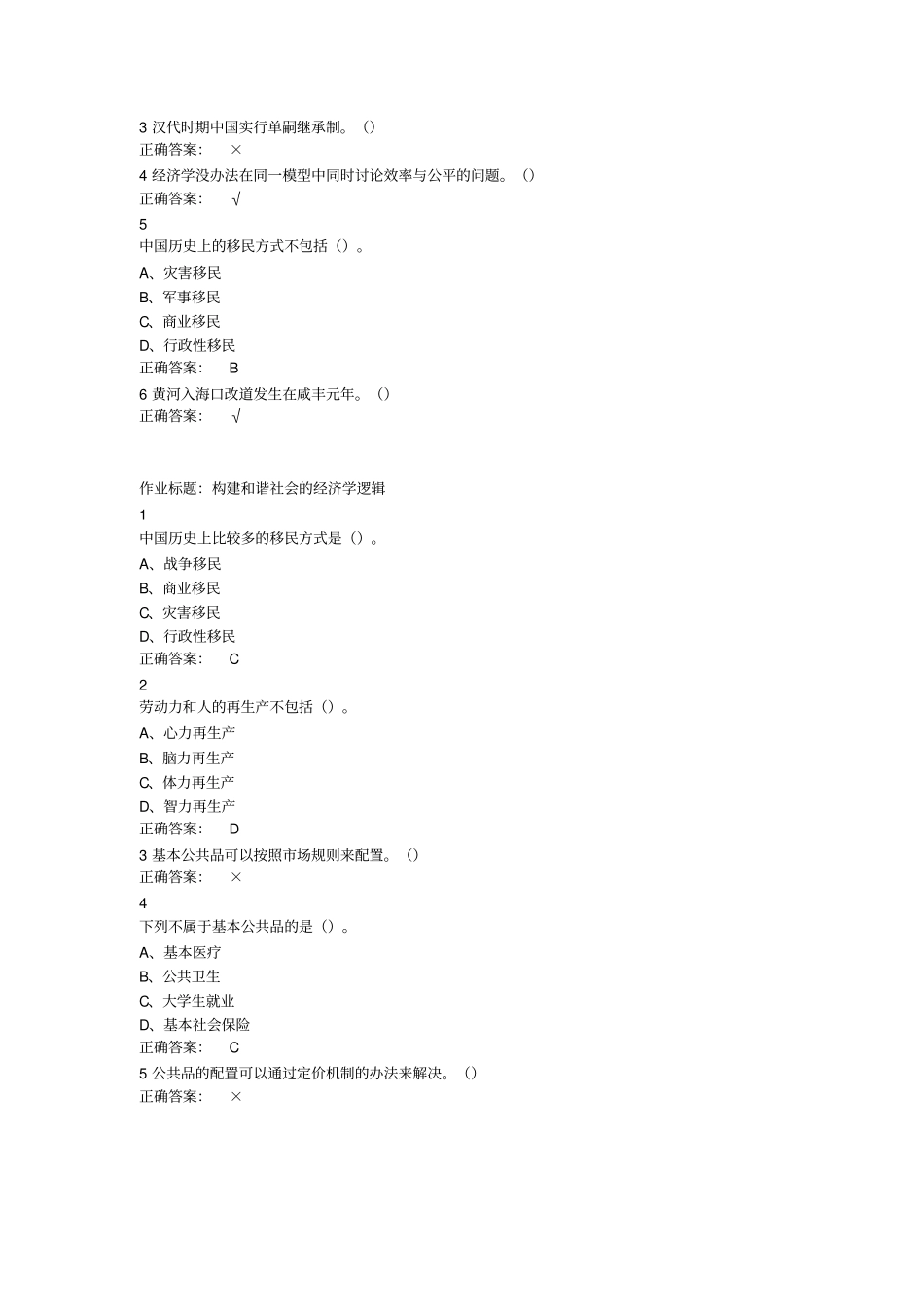 用经济学智慧解读中国超星尔雅_第2页