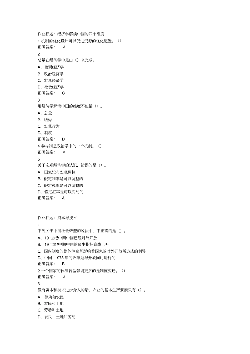 用经济学智慧解读中国超星尔雅_第3页