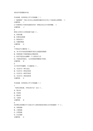 用经济学智慧解读中国超星尔雅