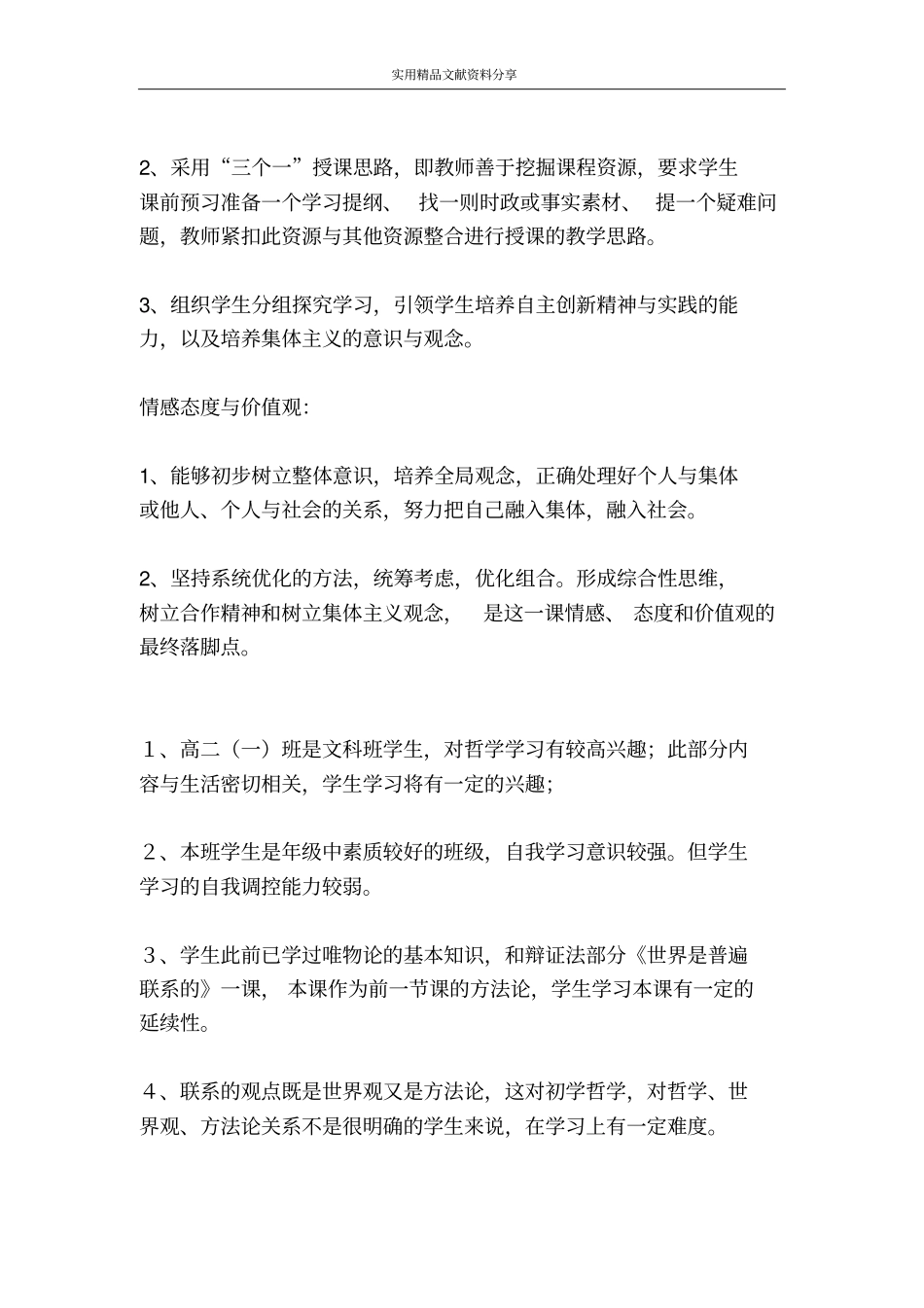 用联系的观点看问题教学设计_第2页