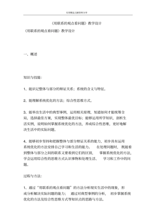 用联系的观点看问题教学设计