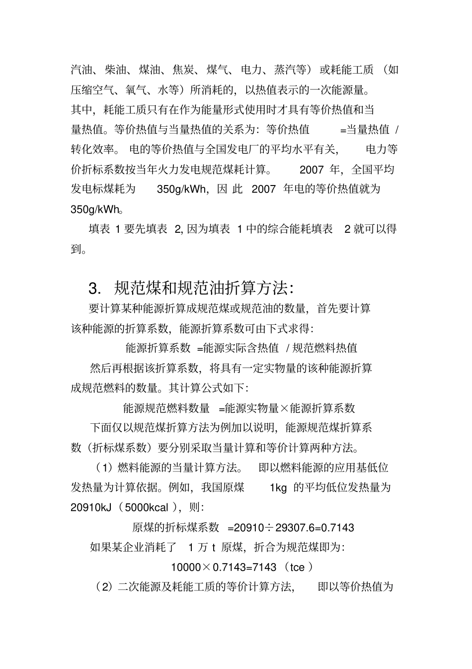 用能单位能源利用状况报告中相关问题的解释_第2页