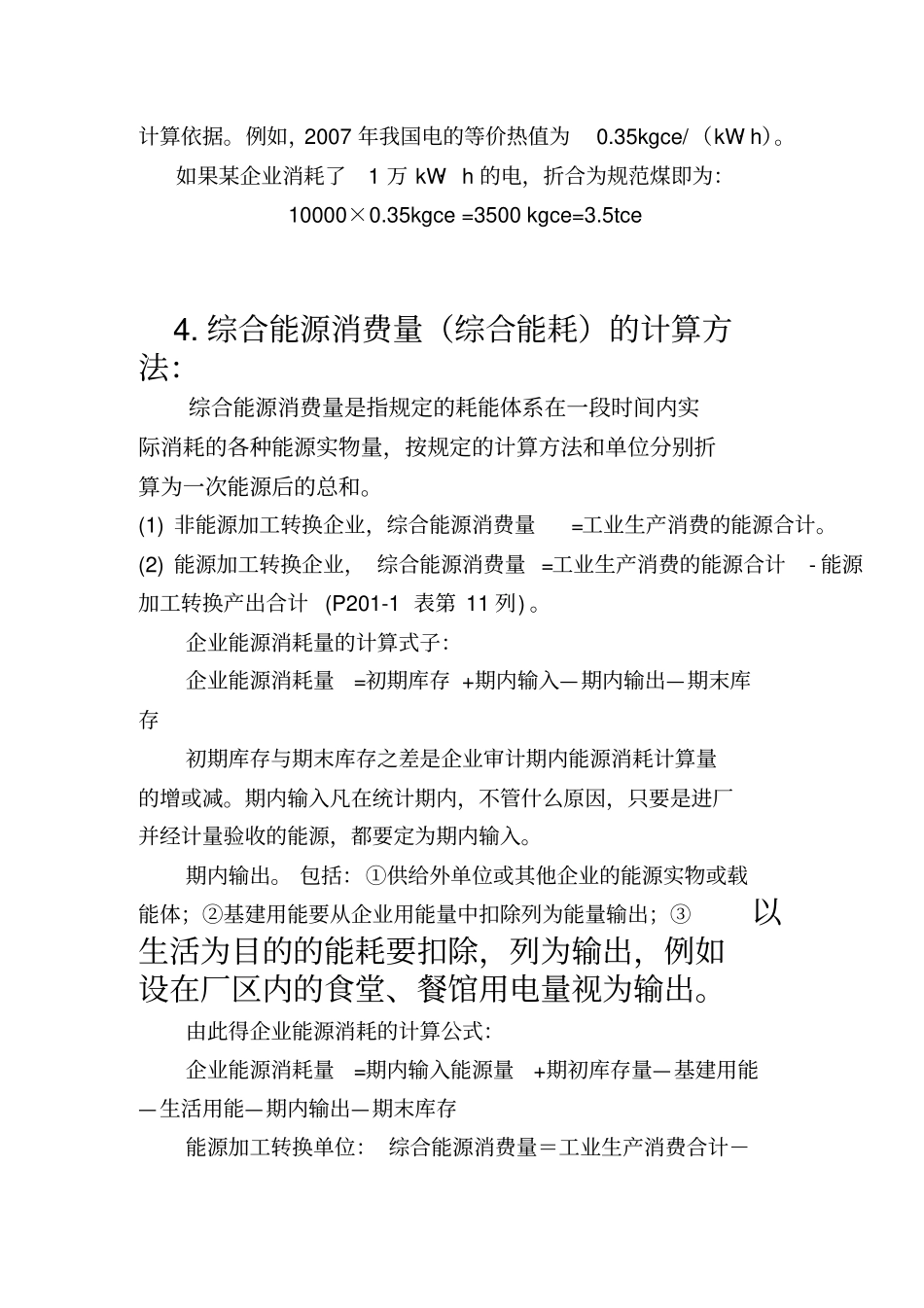 用能单位能源利用状况报告中相关问题的解释_第3页