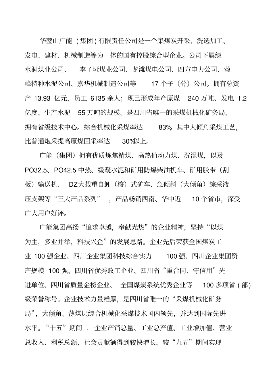 用能系统优化投资节能技术改造项目可行性研究报告_第2页