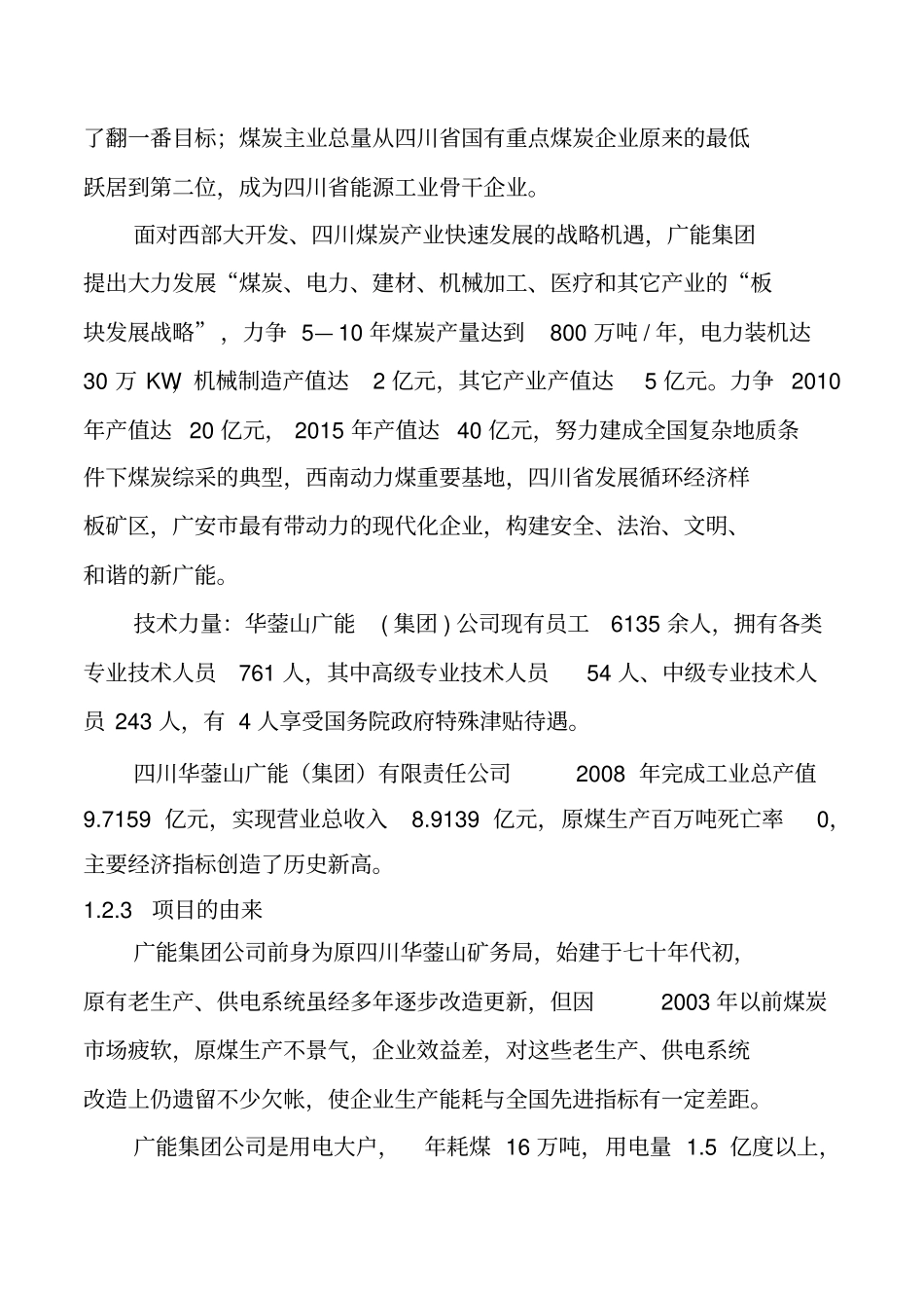 用能系统优化投资节能技术改造项目可行性研究报告_第3页