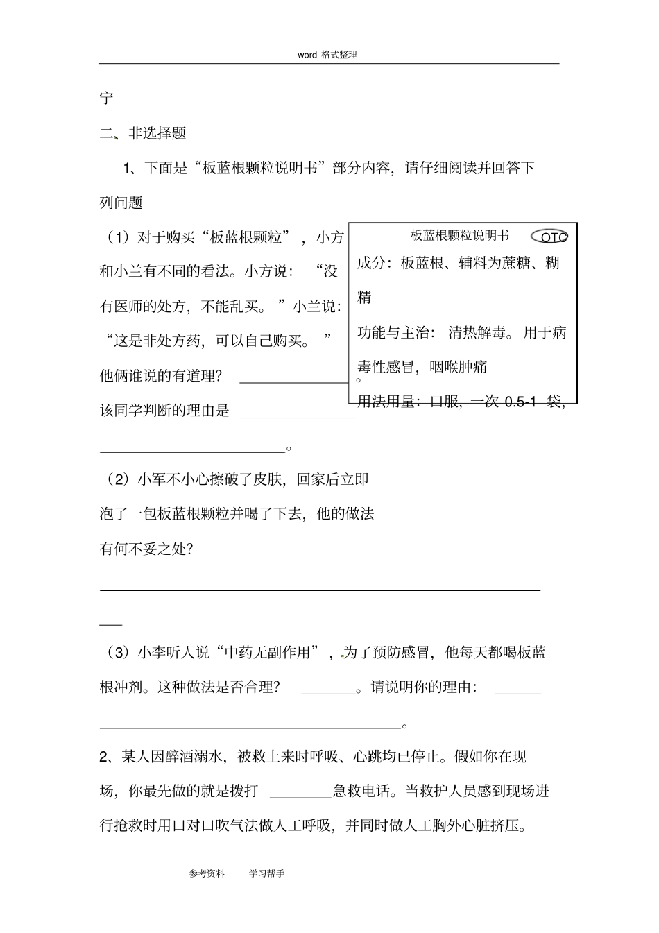 用药和急救练习题_第2页