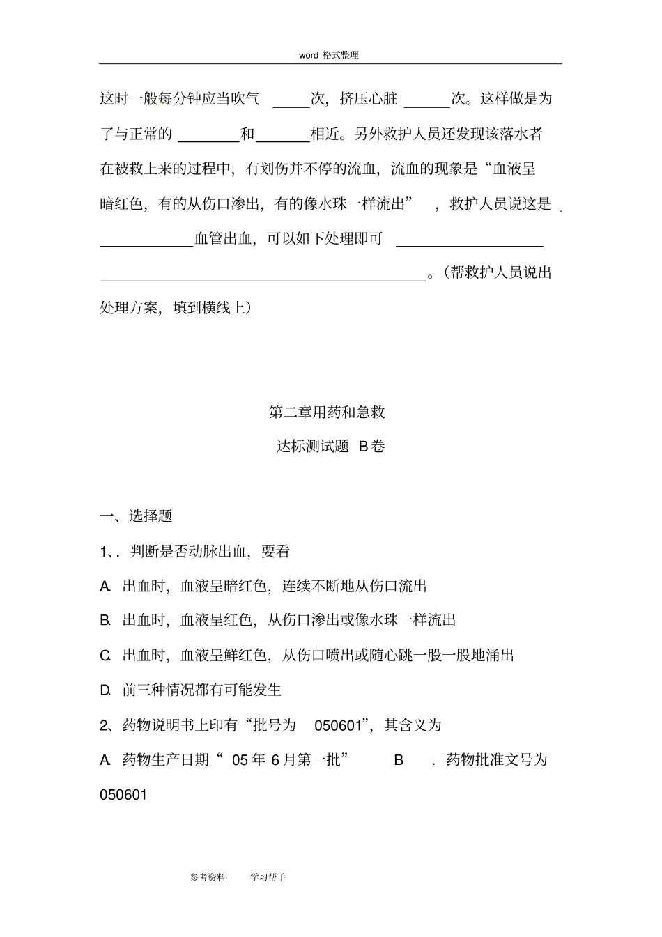 用药和急救练习题_第3页