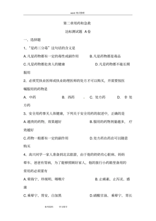 用药和急救练习题