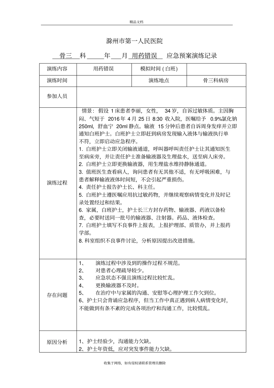 用药错误应急预案演练记录培训讲学_第2页