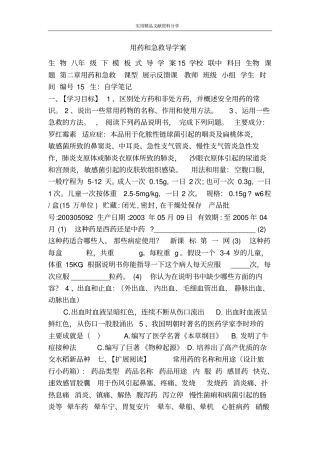 用药和急救导学案
