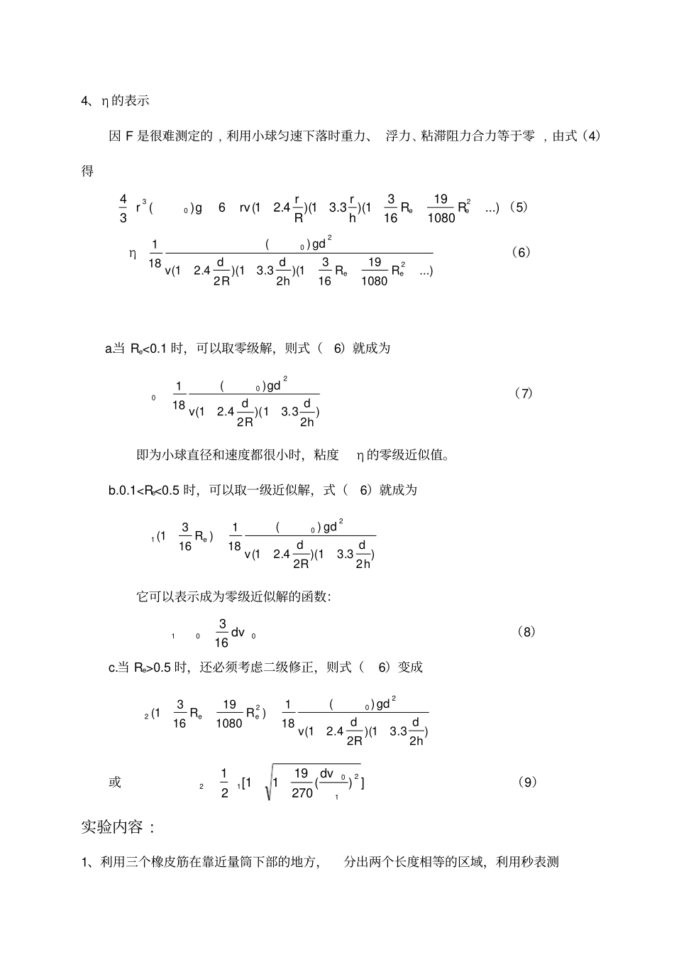 用落球法测量液体的粘滞系数_第2页