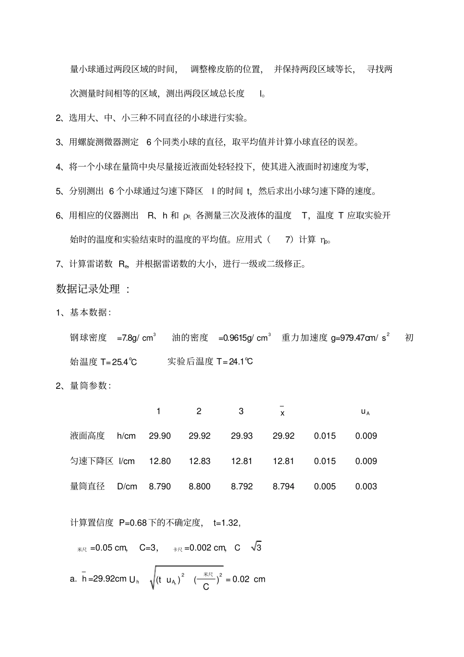 用落球法测量液体的粘滞系数_第3页