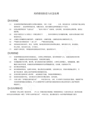 用药错误防范与应急处理