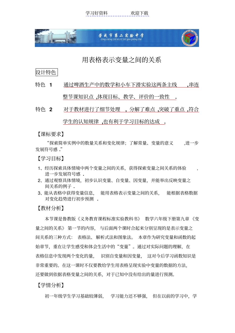 用表格表示变量之间的关系教学设计_第2页