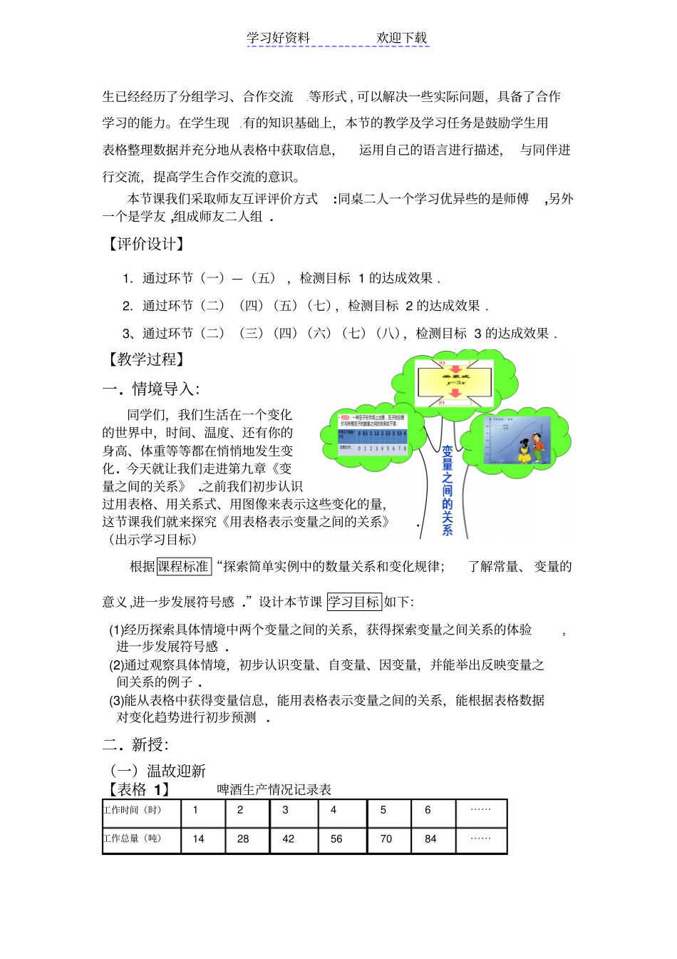 用表格表示变量之间的关系教学设计_第3页
