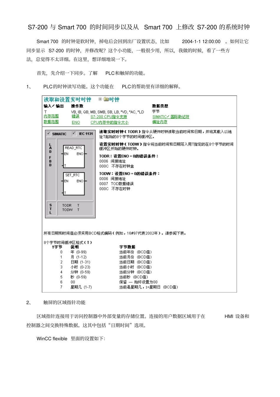 用触屏修改S7200的系统时间_第1页