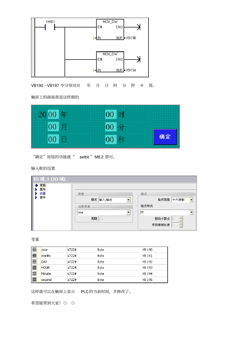 用触屏修改S7200的系统时间_第3页