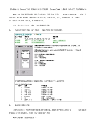 用触屏修改S7200的系统时间