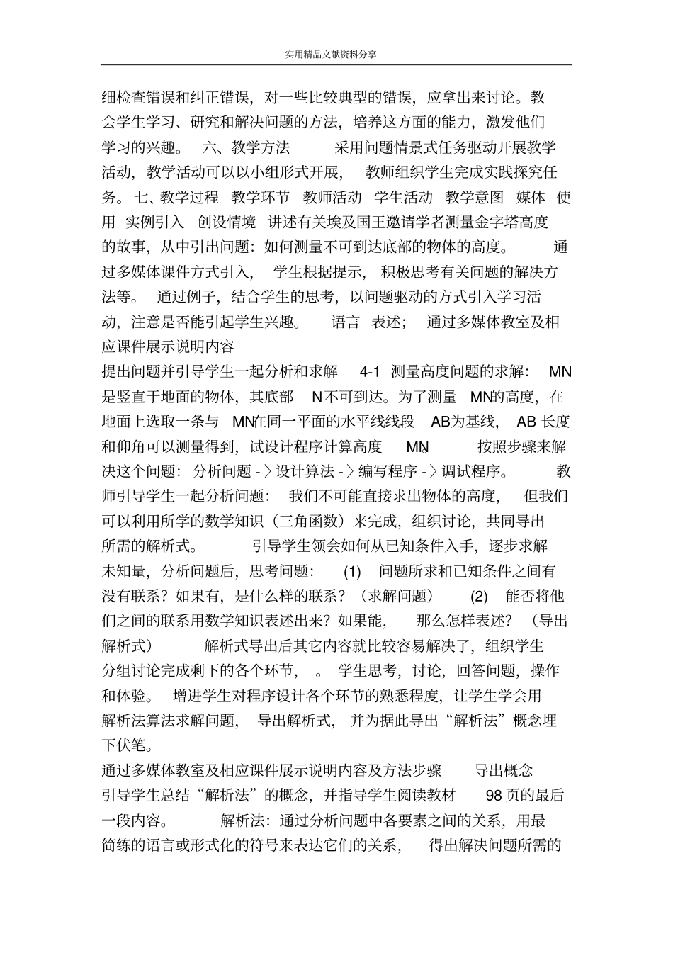 用解析法设计程序教学设计广东版_第2页