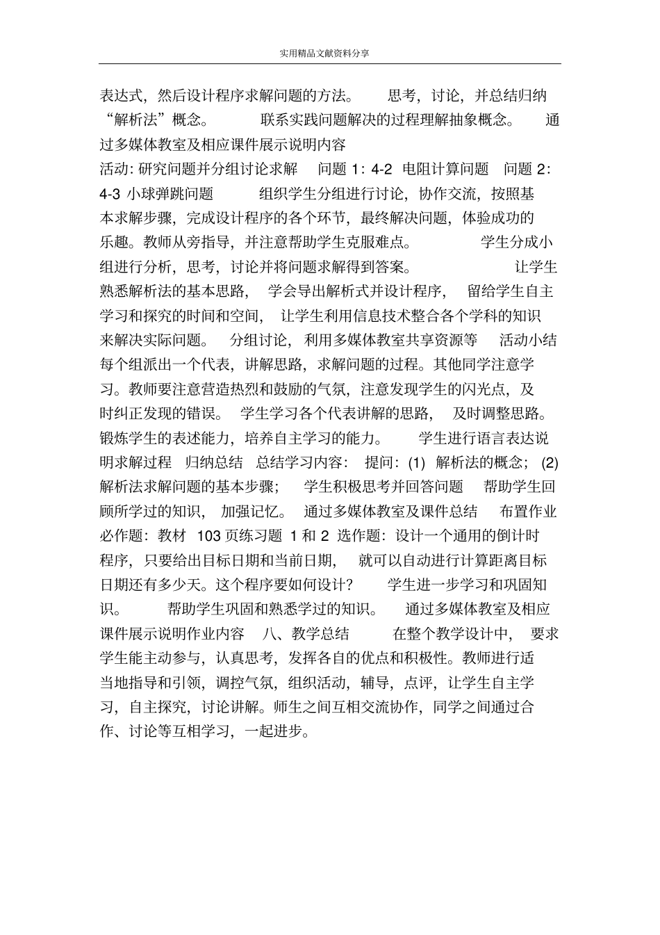 用解析法设计程序教学设计广东版_第3页