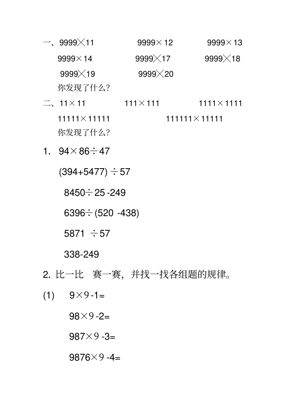 用计算器找规律练习题供参考_第1页