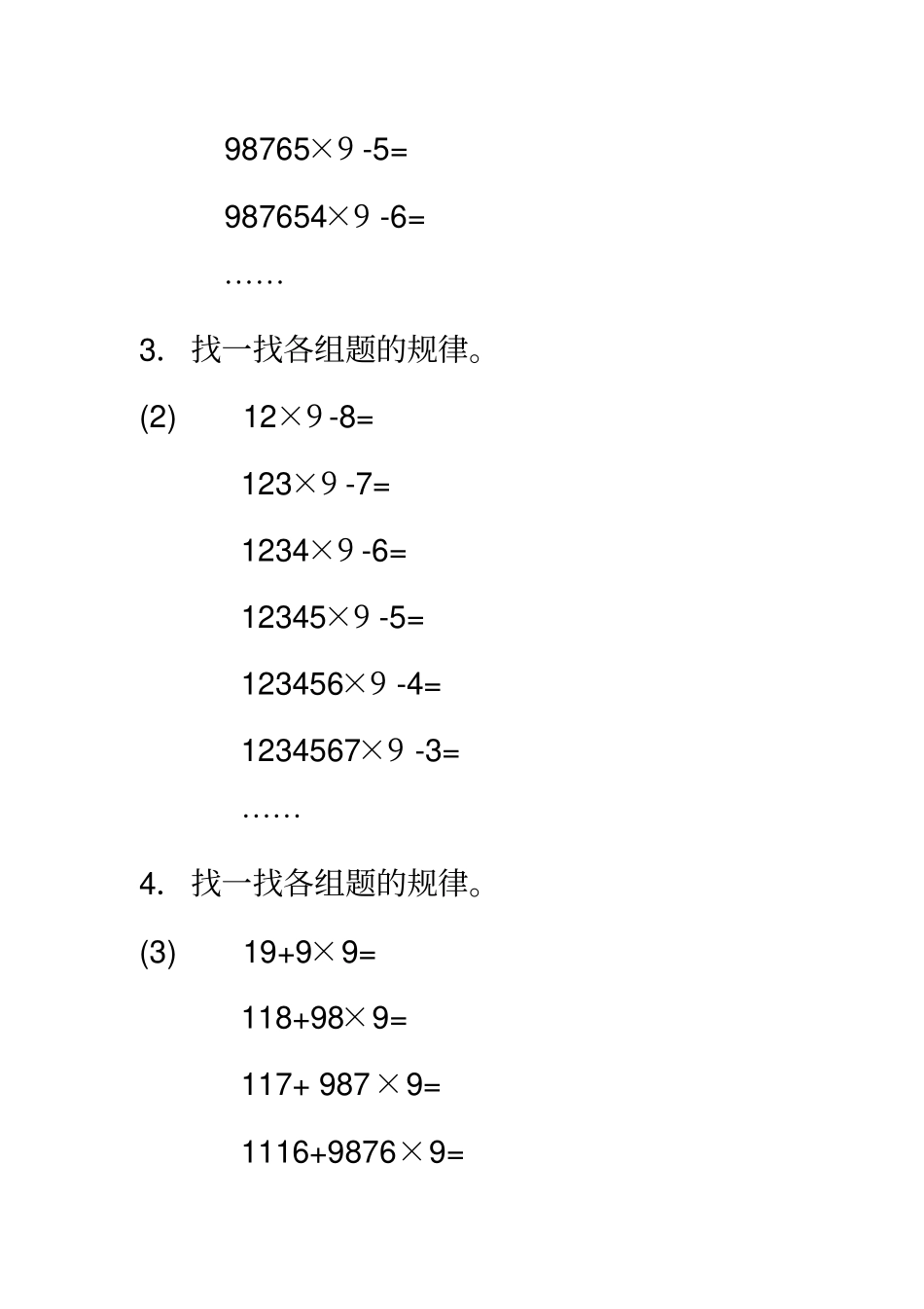用计算器找规律练习题供参考_第2页