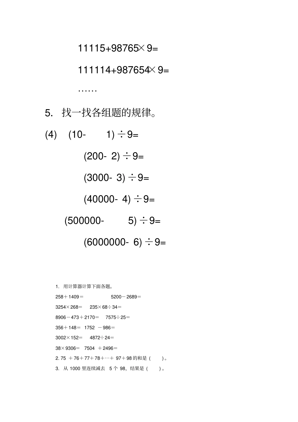 用计算器找规律练习题供参考_第3页