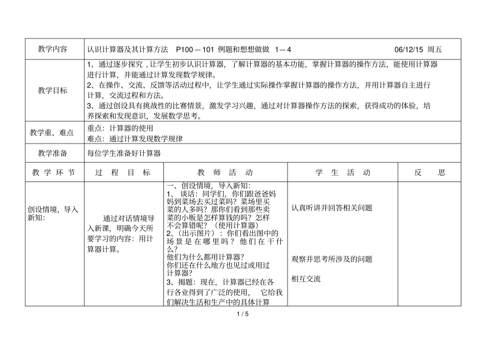 用计数器计算教学导案_第1页
