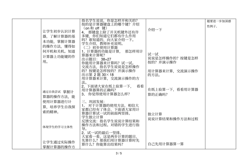 用计数器计算教学导案_第3页