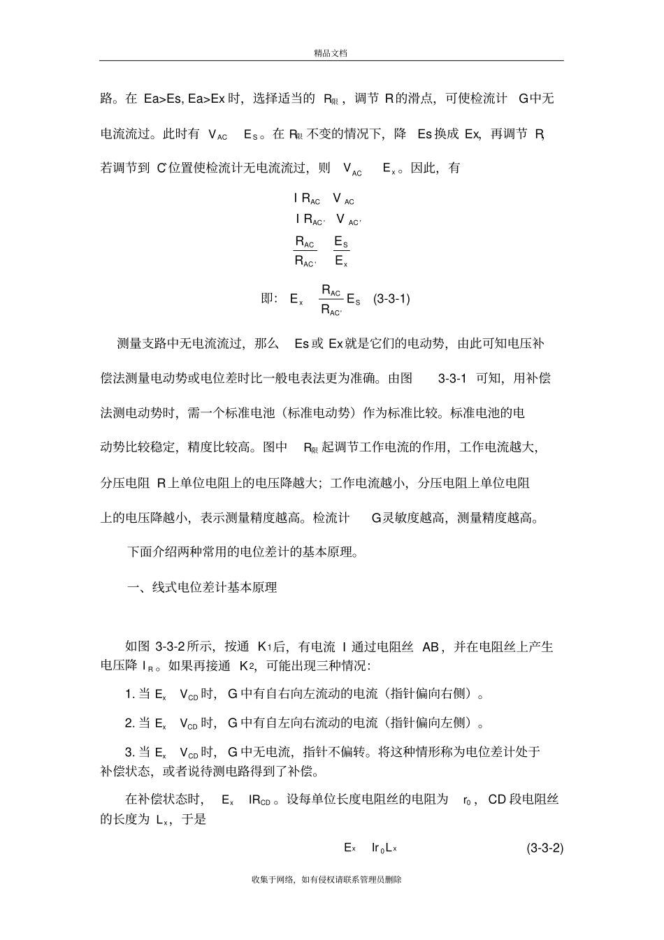 用补偿法测量电流电压和电阻教学文案_第3页