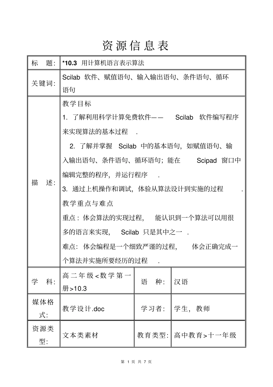 用计算机语言表示算法_第1页