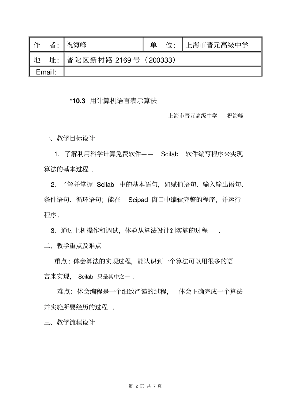 用计算机语言表示算法_第2页