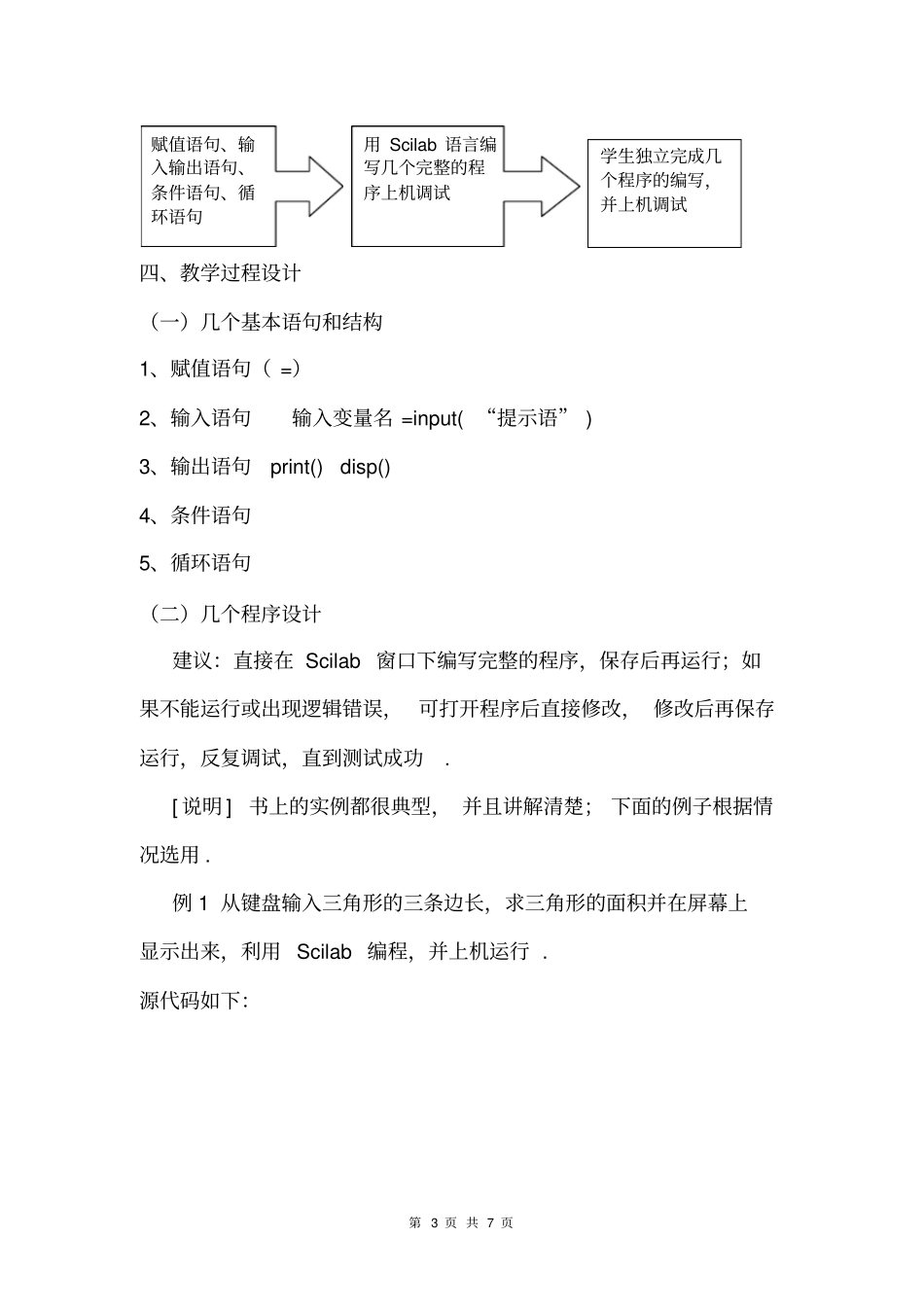 用计算机语言表示算法_第3页