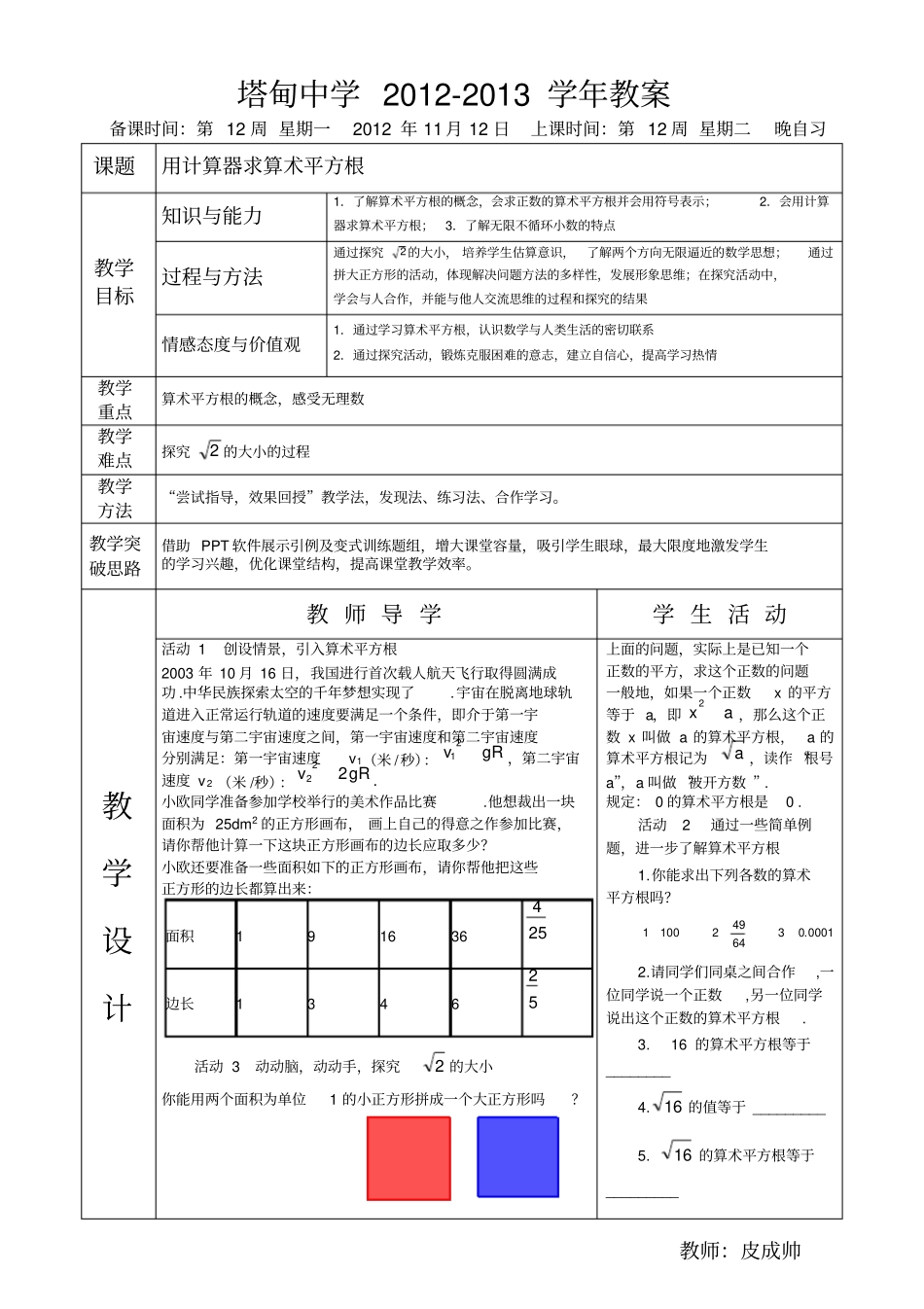 用计算器求算术平方根_第1页