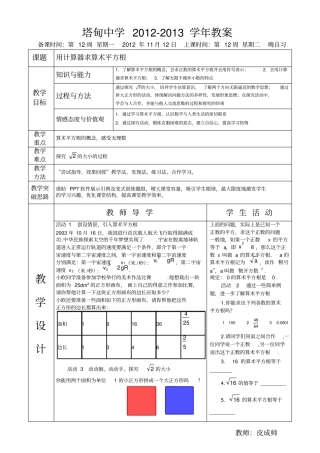 用计算器求算术平方根