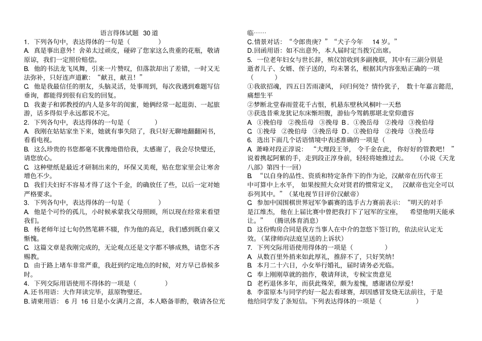 用语得体练习题_第1页