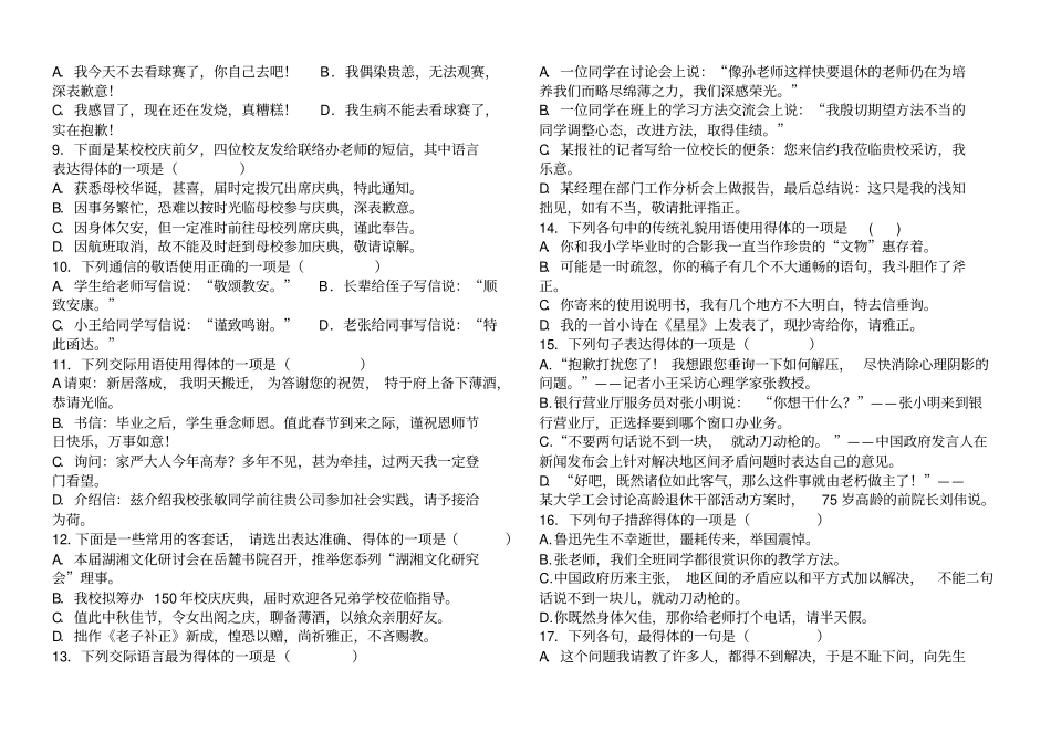 用语得体练习题_第2页