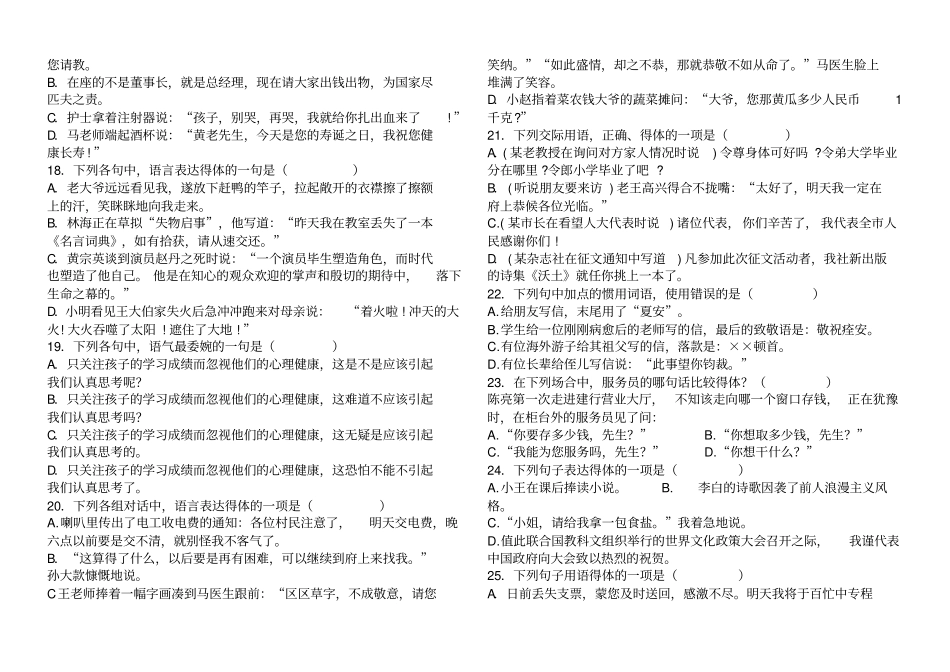 用语得体练习题_第3页