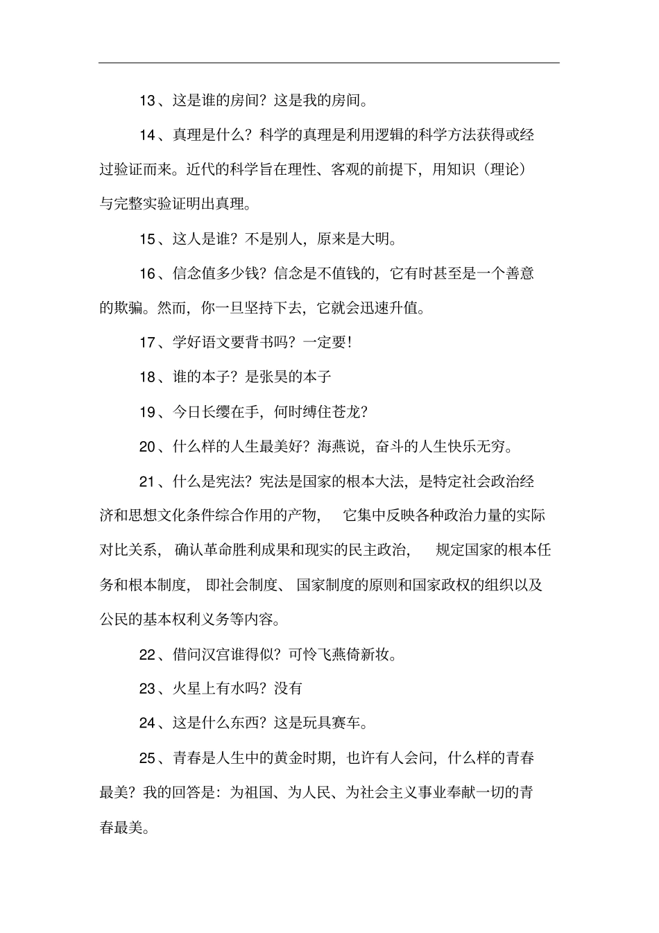 用设问句写一段话_第2页