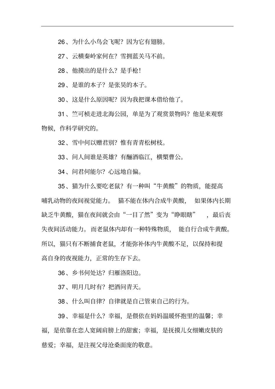 用设问句写一段话_第3页