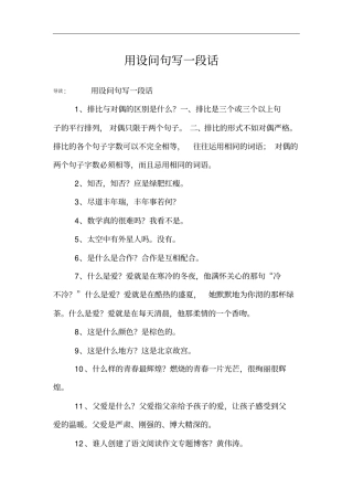 用设问句写一段话