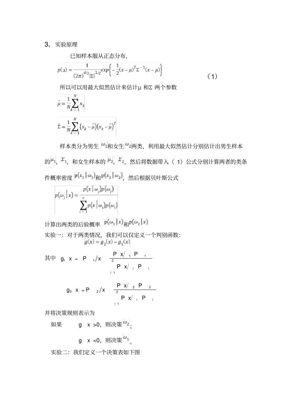 用身高与体重数据进行性别分类的试验报告_第2页