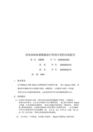用身高与体重数据进行性别分类的试验报告
