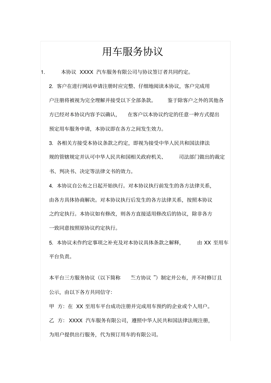 用车平台三方协议_第1页