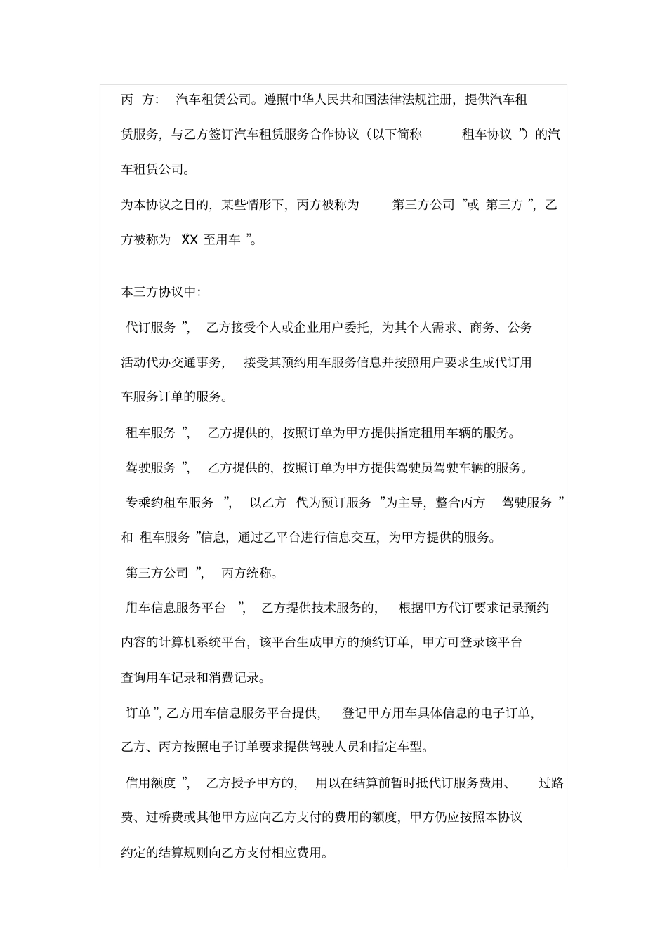 用车平台三方协议_第2页