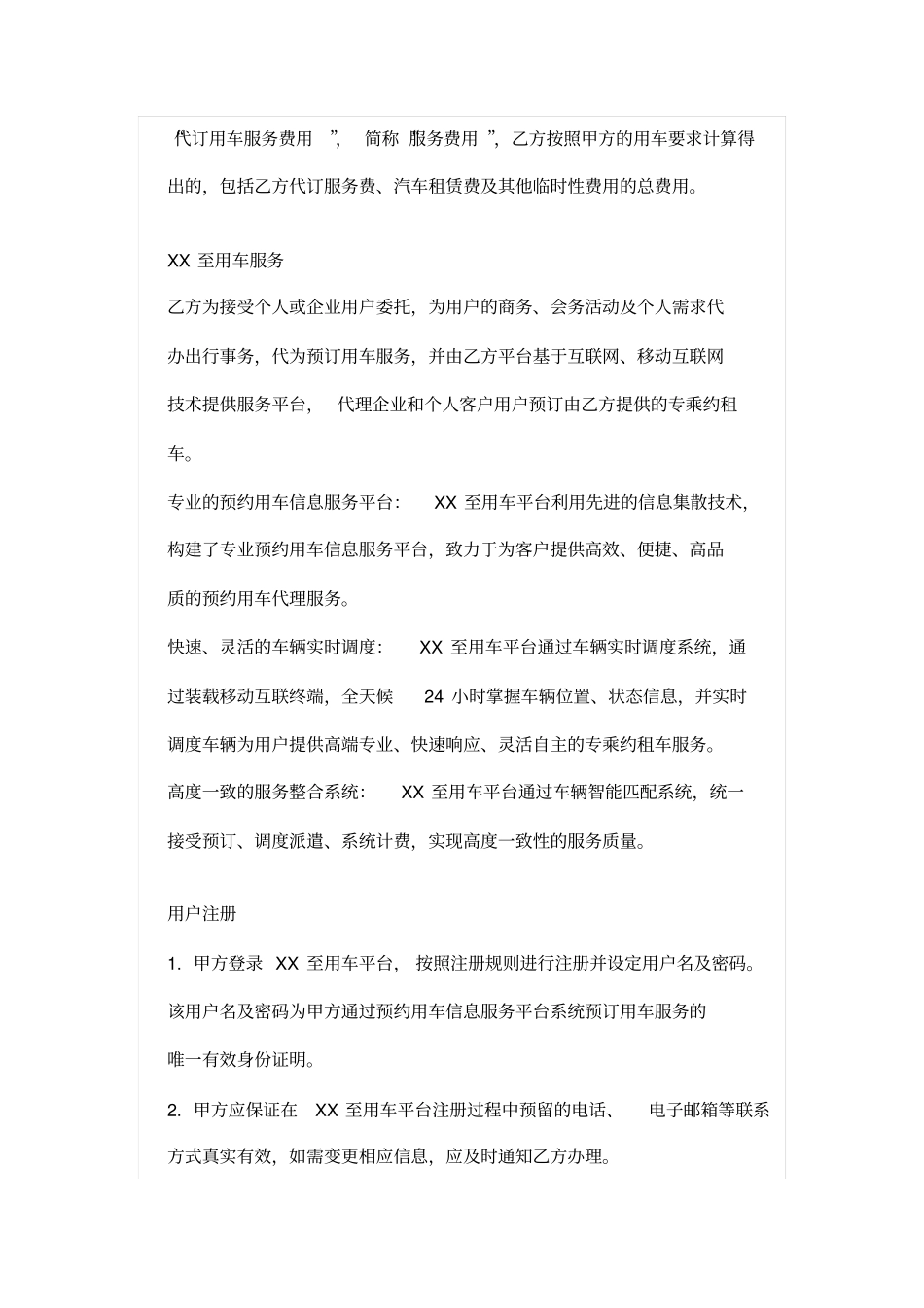 用车平台三方协议_第3页