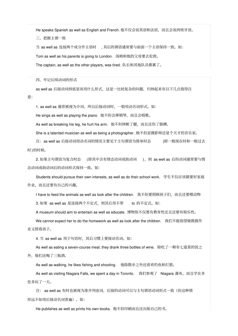 用语aswell与aswellas用法归纳_第2页