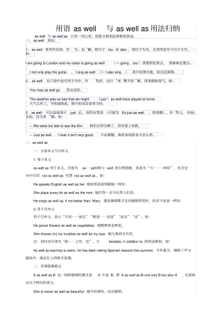用语aswell与aswellas用法归纳